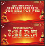 党史学习教育