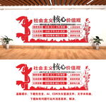 社会主义核心价值观
