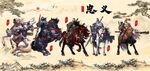 五虎上将忠义图