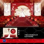 中式婚礼主题