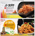 小河虾