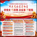 党史学习教育展板