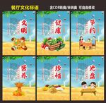 节约粮食