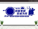 派出所文化墙