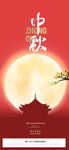 中秋节