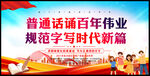 第24届全国推广普通话宣传周
