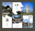 云南旅游海报