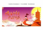 中秋节背景板