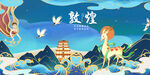 中式麋鹿插画背景