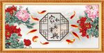 家和万事兴