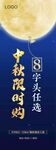 中秋物料注水道旗