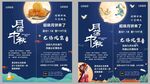 中秋展架