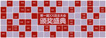 2022年年度颁奖照片墙背景画