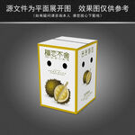 榴莲礼盒
