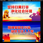 扫黄打非
