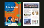 地产彩页图片