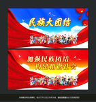 民族团结