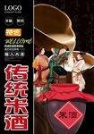 传统米酒