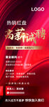 红金高薪诚聘招聘画面