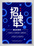 招聘海报设计