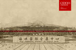 福州海峡国际会展中心
