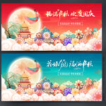 中秋节