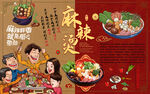 麻辣烫壁纸背景墙