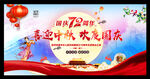 中秋国庆文艺晚会