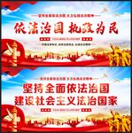 依法治国