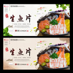 生鱼片