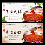 牛肉火锅