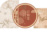 红色订婚宴海报PSD整套