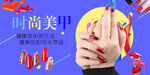 美甲