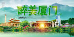 厦门