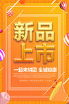 新品上市