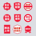 促销标签