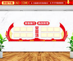 党建企业荣誉墙文化墙
