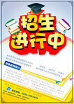 招生