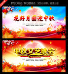 中秋文艺晚会