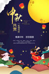 中秋海报