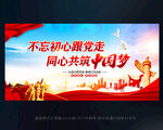中国梦宣传展板