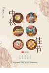 中秋佳节