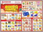 国庆节dm单 国庆节宣传单