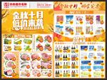 秋季dm单  金秋十月海报