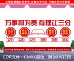 调解文化墙