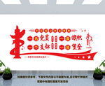 党建文化墙