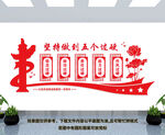 五个过硬