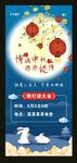 中秋节猜灯谜展架