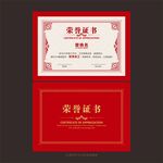 荣誉证书模板