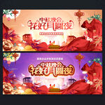 中秋晚会
